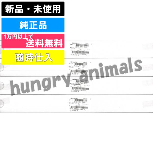 純正ドラムクリーニングブレード 4本セット