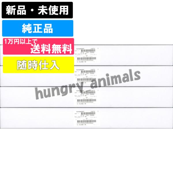 純正ドラムクリーニングブレード 4本セット