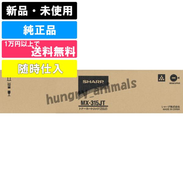 MX315JT MX-315JT トナーカートリッジ