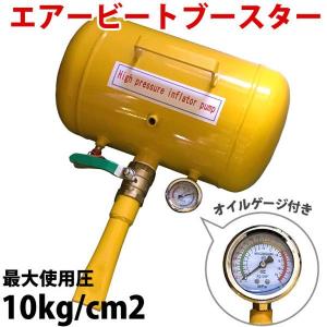 空気入れ 車 タイヤ 自動車用 タイヤ空気入れ エアービードブースター