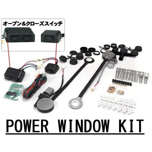 パワーウインドウ キット 後付け 汎用 オート化 スイッチ ワイヤー式 自動開閉 12v パワーウイ...