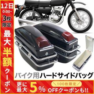 サイドバッグ バイク 2個セット ハード バイク用 左右 大容量 汎用 プラスチック製 バイクバッグ ツーリング サイド｜hurry-up