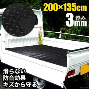 軽トラック 荷台 ゴムマット 軽トラ 滑り止めマット 汎用タイプ 農業 農作業 ガレージ 駐車場 トラックマット 架台 積荷 機材