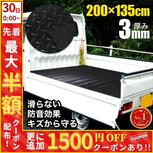 軽トラ 荷台マット ゴムシート 汎用 3mm 滑り止め 荷台ゴムマットゴムマット 荷台 軽トラック用...