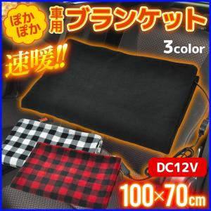 車用 電気毛布 チェック柄 DC12V 24V レッド ブル...