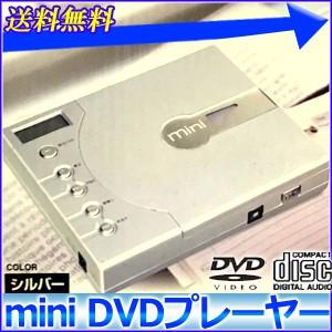 超小型 DVDプレーヤー 本体 mini DVP-MI1S 再生専用 DVDプレイヤー 据置型 DVD 再生 録画ディスク 訳あり