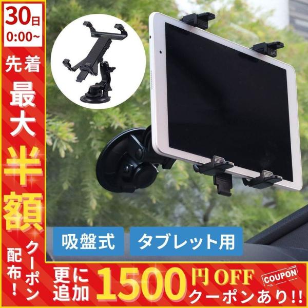 タブレットホルダー 車 吸盤 タブレットスタンド 車載 車載ホルダー ipad タブレット ホルダー...