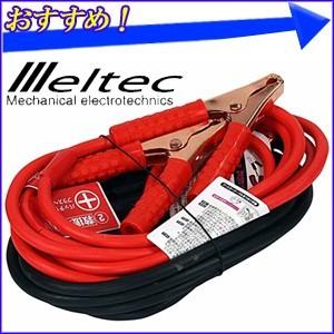 ブースターケーブル Ml921 大自工業 メルテック Meltec 80a 3m 12v車専用 バッテリーブースターケーブル バッテリー カー用品 カーバッテリー Hurryupハリーアップ 通販 Yahoo ショッピング