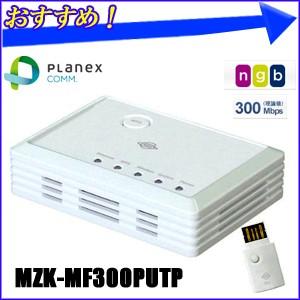 【新品バルク品】 プラネックス PLANEX 小型ブロードバンド無線ルータ・無線LANUSBドングルセット 「 MZK-MF300PUTP 」  親機 MZK-MF300N 子機 GW-USEco300
