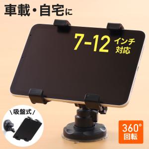 タブレットホルダー 車 部屋 吸盤式 タブレット 車載