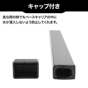 ベースキャリア 汎用 ルーフキャリア 2本セッ...の詳細画像4