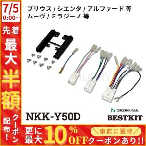 NITTO カーナビ 取付 キット tbx-y022 アルファード ヴェルファイア 8