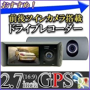ドライブレコーダー モニター付き フルHD フルハイビジョン デュアルレンズ 2カメラ 2.7インチ エンジン連動 GPSロガー ドラレコ 車載カメラ