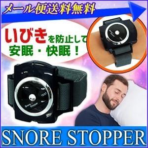 イビキ 防止 いびきストッパー2 スノアストッパー 電気刺激 いびき 鼾 ストップ イビキストッパー 低周波 安眠 快眠 睡眠 旅行 出張