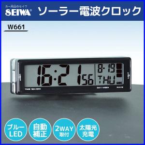 時計 電波時計 ソーラー W661 セイワ ソーラー電波クロック デジタル ブルーLED 車 車載 自動補正 標準時刻 カー用品 SEIWA