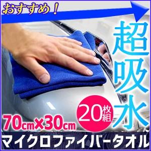 マイクロファイバータオル 20枚セット ブルー 30×70cm 長方形 ハンドタオル ふきん 布巾 洗車 キッチン 速乾 吸水 クロス 掃除