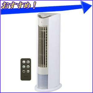 冷風扇 FCR-D403(WC) ホワイトベージュ タワー型扇風機 リモコン タイマー付冷風機 タワーファン リビングファン フロアファン 訳あり