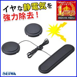 静電気除去グッズ 静電アースプレート K328 セイワ SEIWA アース線除去タイプ 静電気パッド 静電気除去シート 車 車用 車載 車内 自動車