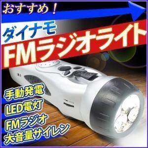 ダイナモFMラジオライト TI-RL201SV1 ダイナモラ...