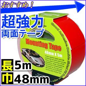 超強力 両面テープ 幅 48mm 長さ 5m 両面接着テープ 多用途 汎用 両面 粘着 シート キッチン用 車用 合板 ベニヤ DIY