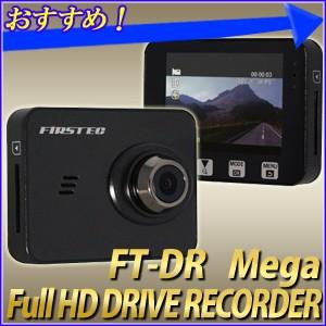 ドライブレコーダー 一体型 本体 FRC ドライブレコーダー FT-DR MEGA 2.7型 車両事故録画カメラ 車載カメラ ドラレコ 静止画 動画