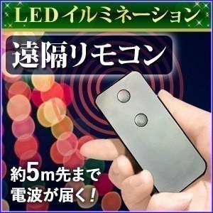 イルミネーションライト用 遠隔リモコン セット イルミネーション Led ライト イルミライト リモコン 遠隔操作 パターン スイッチ 簡単操作 Hurryupハリーアップ 通販 Yahoo ショッピング