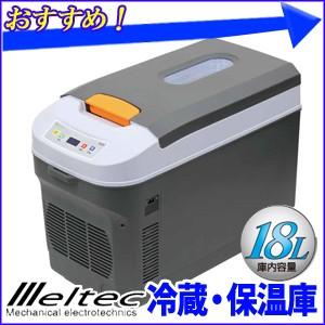 冷蔵庫 車載 ペットボトル 保温庫 Ls 01 冷温庫 容量18l ペルチェ方式 車用 12v 24v 保温保冷庫 温冷庫 保冷温庫 自動車用大自工業 メルテック Hurryupハリーアップ 通販 Yahoo ショッピング