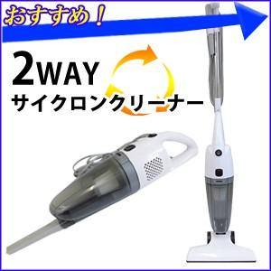 掃除機 サイクロン スティック ハンディ 2WAY クリーナー 掃除 紙パック不要 軽量 コンパクト パワフル GD-HS5 ハンディクリーナー