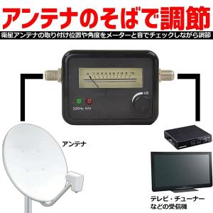 衛星アンテナ レベルチェッカー bsアンテナ ...の詳細画像1