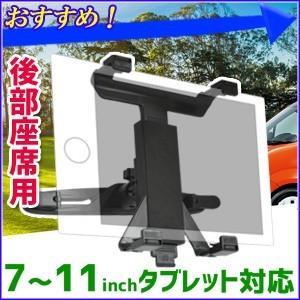 タブレットホルダー 後部座席 車載用タブレットホルダー 車 ヘッドレスト 取付 8インチ タブレット ホルダー 固定 設置 角度調節