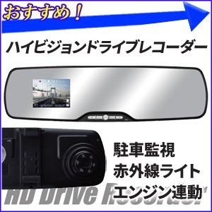 ドライブレコーダー 一体型 ミラー型 駐車監視 ミラー ドラレコ 録画 動画 静止画 エンジン連動 Gセンサー 夜間撮影 ドライブ レコーダー 訳あり C Hurryupハリーアップ 通販 Yahoo ショッピング