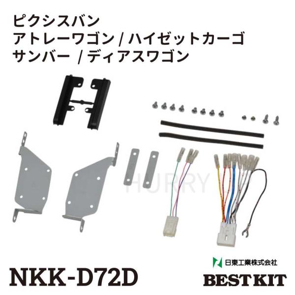 カーオーディオ 取付 キット nkk-d72d ピクシスバン アトレーワゴン サンバー オーディオ ...