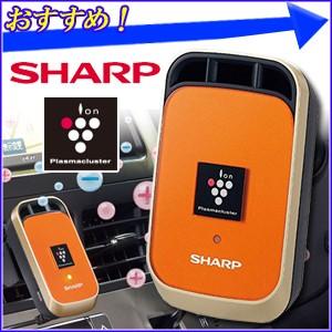 シャープ プラズマクラスター イオン発生機 車 Ig Jc1 空気清浄機 Dc12v Usb 車載 室内 デスク オレンジ Sharp Hurryupハリーアップ 通販 Yahoo ショッピング