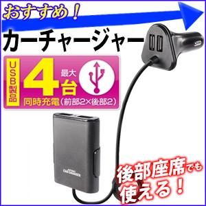 Usb カーチャージャー 4ポート 車載 シガーソケット 4台同時充電 12v車専用 充電器 Usbハブ ケーブル スマホ スマートフォン タブレット 前後で使える Hurryupハリーアップ 通販 Yahoo ショッピング