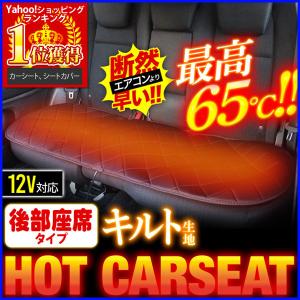 ホットシート リア カーシートヒーター 後部座席 シートヒーター 後付け 12V あたたかい 電熱 リモコン 汎用 節約 冬 運転 車 快適