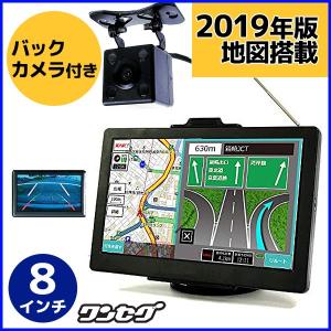 カーナビ ワンセグ 8インチ バックカメラ付き N-8ARC2 ポータブルカーナビ 本体 ナビ ポータブルナビ 2019年 地図 検索 テレビ 録画