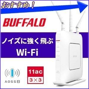 無線lanルーター バッファロー Wxr 1900dhp3 高速 11ac 親機 無線lan ワイヤレス ルーター Wifi 強力 訳あり Hurryupハリーアップ 通販 Yahoo ショッピング