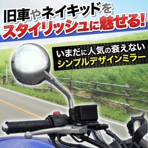 バイクミラー 左右セット 8mm 正ネジ ショート ラウンド 汎用品 バイク ミラー メッキ仕上げ 丸型 カスタム風 鏡面 105mm