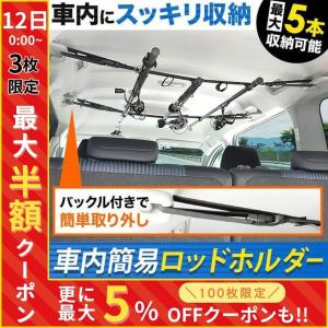 ロッドホルダー 車 釣り竿 釣竿 車 収納 ロッドキャリー｜hurry-up