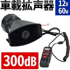 拡声器 車 マイク スピーカー ハンドマイク サイレン付き