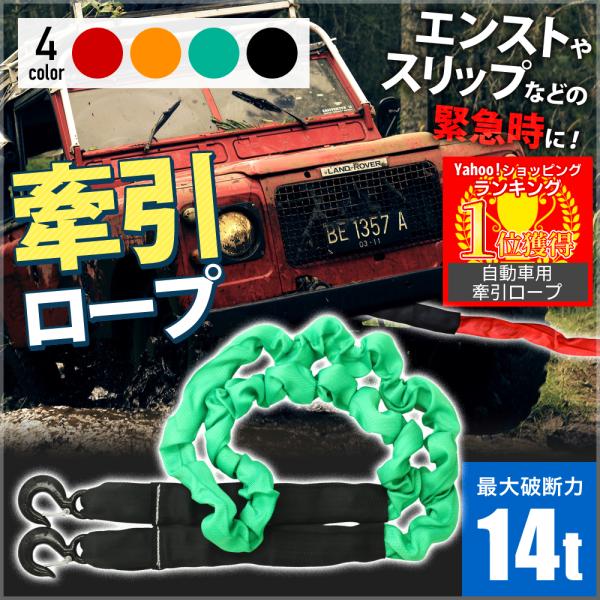 牽引ロープ 14t 車 伸縮牽引ロープ 4m 牽引 事故 トラブル エンスト トラブル 14トン け...