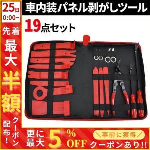 内張りはがし 車 内装はがし クリップリムーバー 内張り外し工具
