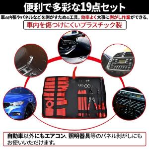 内張りはがし セット 車 内装はがし 内装 工...の詳細画像1