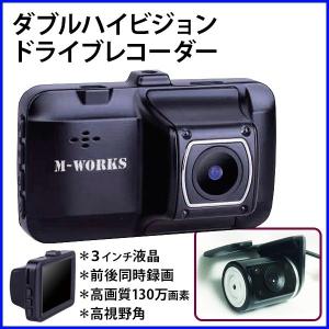 ドライブレコーダー 前後 2カメラ MW-DR2HD 12V 前後カメラ 同時録画 ループ録画 液晶 エンジン連動 Gセンサー 夜間走行