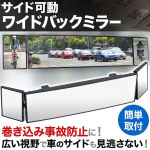 ルームミラー ワイド バックミラー 車 ワイドミラー 385mm 3面 汎用 可動式 ワイドバックミラー｜hurry-up