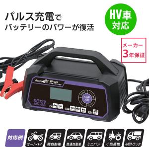 バッテリー充電器 12v パルス充電器 バイク 自動車 パルス 充電 サルフェーション メルテック mp-220