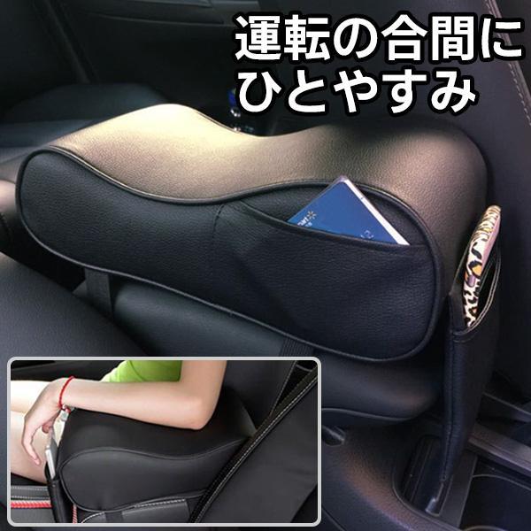 アームレスト 後付け 汎用 車肘置き アームレストクッション 軽自動車 普通車 suv 車 肘掛け ...