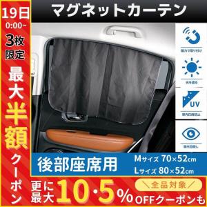 カーテン 遮光 2枚組 車 車用カーテン マグネットカーテン