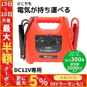 大自工業 SG-1500 ポータブル電源スターター ジャンプスターター メルテック 大自工業 Meltec SG-1500 【2WAY!!】ポータブル電源