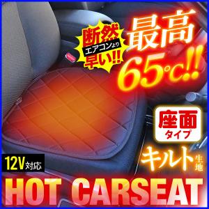 カーシートヒーター 座面 後付け 12V シートヒーター ホットシート あたたかい 電熱 リモコン 汎用 節約 冬 運転 車 快適